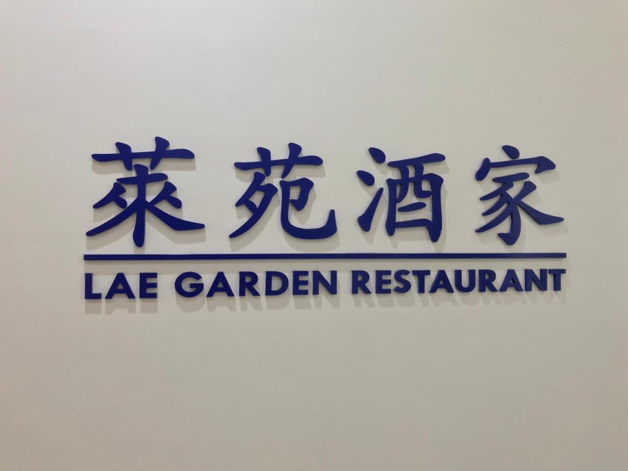 Hotel Morobe Lae 外观 照片
